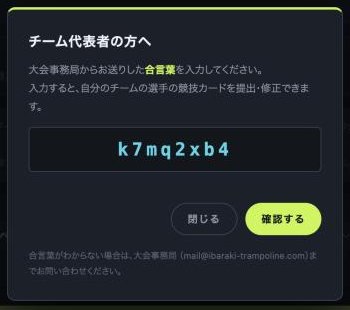 合言葉を入力する画面