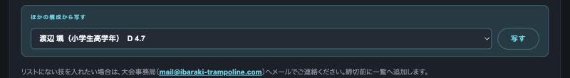 「ほかの構成から写す」の欄で、提出済みのチームメイトを選んでいる
