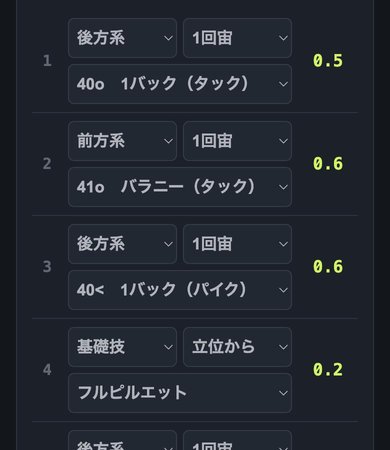 スマホでの入力画面。1種目が2段に分かれている